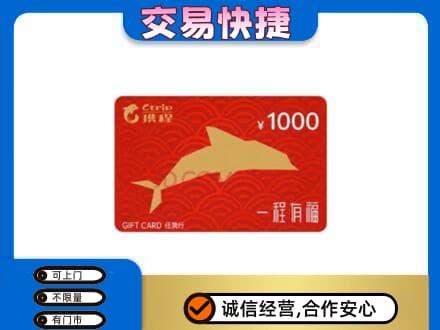 满洲里市购物卡回收携程任我行卡.jpg