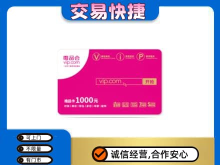 满洲里市购物卡回收唯品会卡.jpg