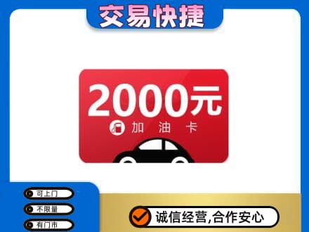 满洲里市购物卡回收加油卡.jpg